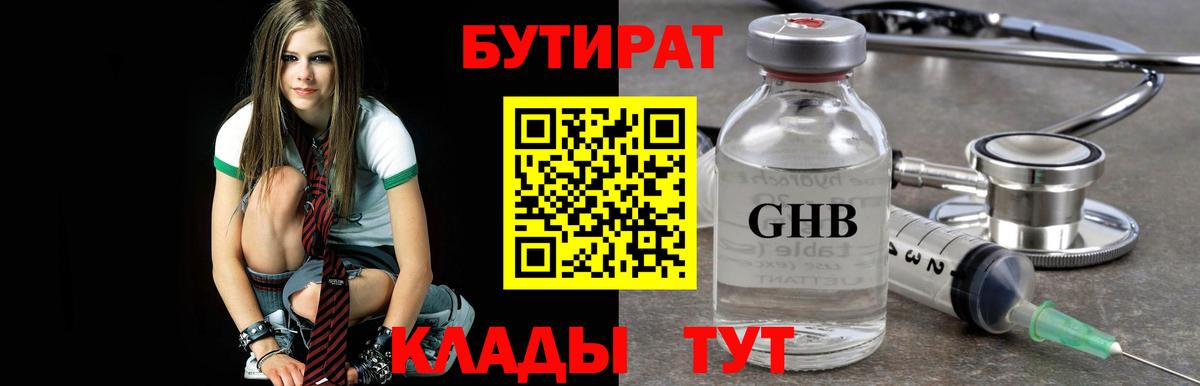 БУТИРАТ BDO  Вход с VPN  Ульяновск 