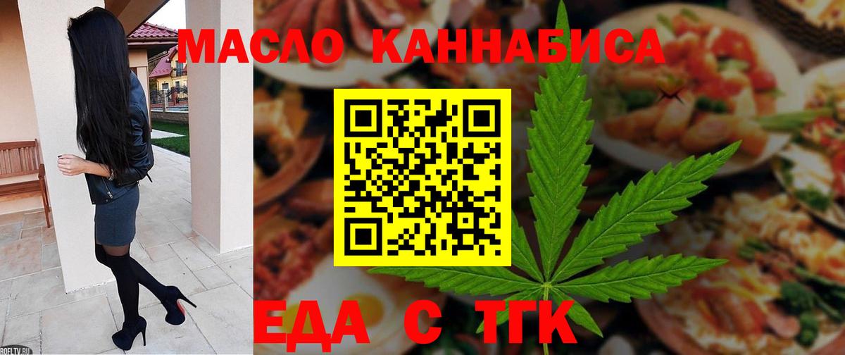 Еда ТГК марихуана  Вход с VPN  Ульяновск 