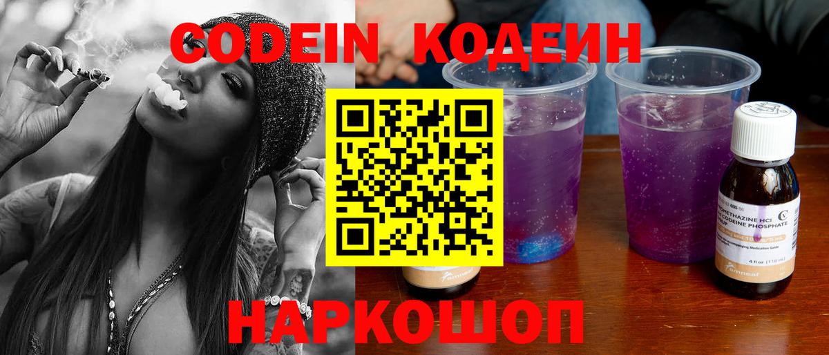 Кодеин напиток Lean (лин) Ульяновск