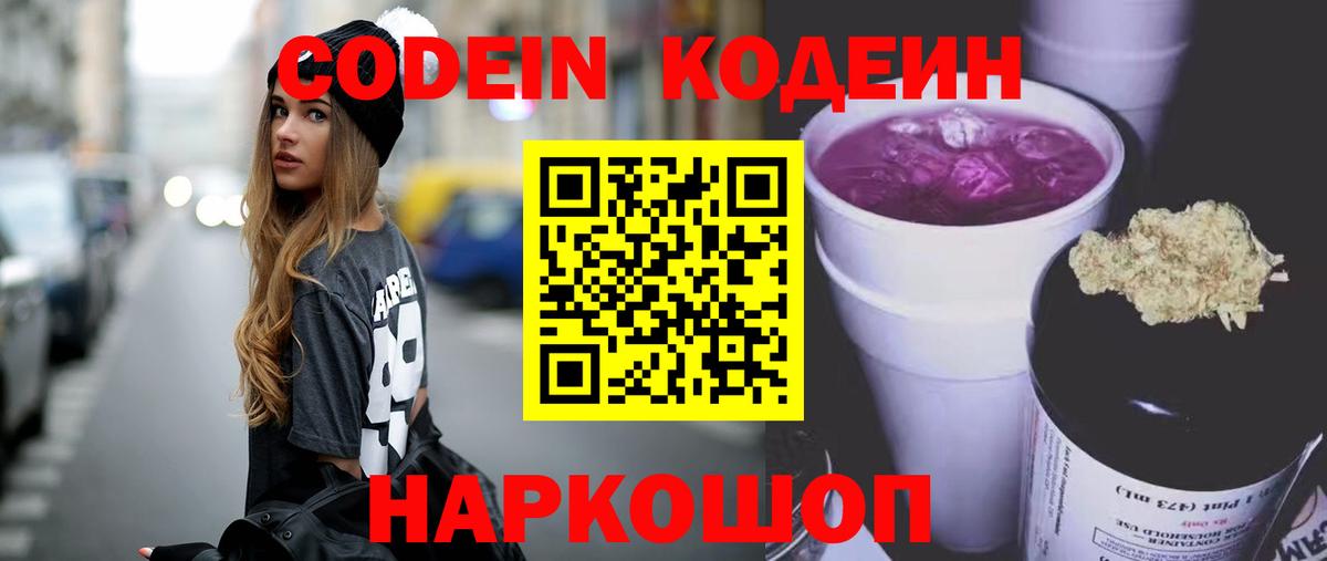 Кодеин напиток Lean (лин)  Вход с VPN  Кодеиновый сироп Lean Purple Drank  Ульяновск 