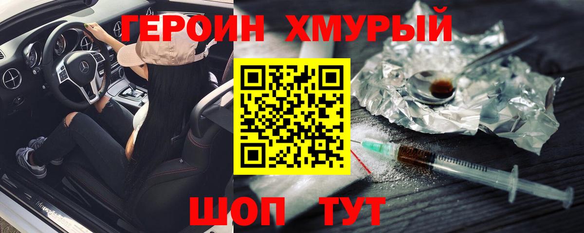 Героин VHQ Ульяновск