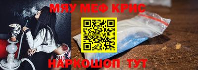 мяу мяу кристалл Ливны